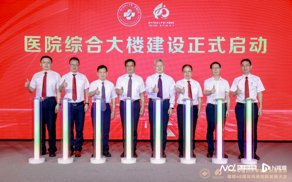 涨盈配 广中医三院40周年庆启动综合大楼建设